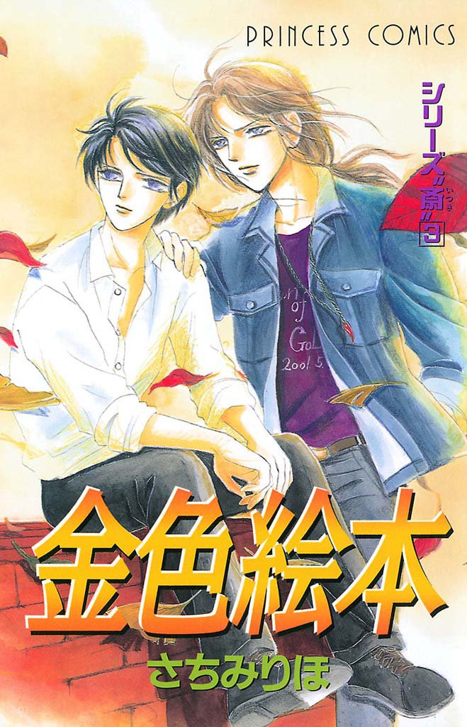 シリーズ“斎”（いつき） 3 冊セット 全巻