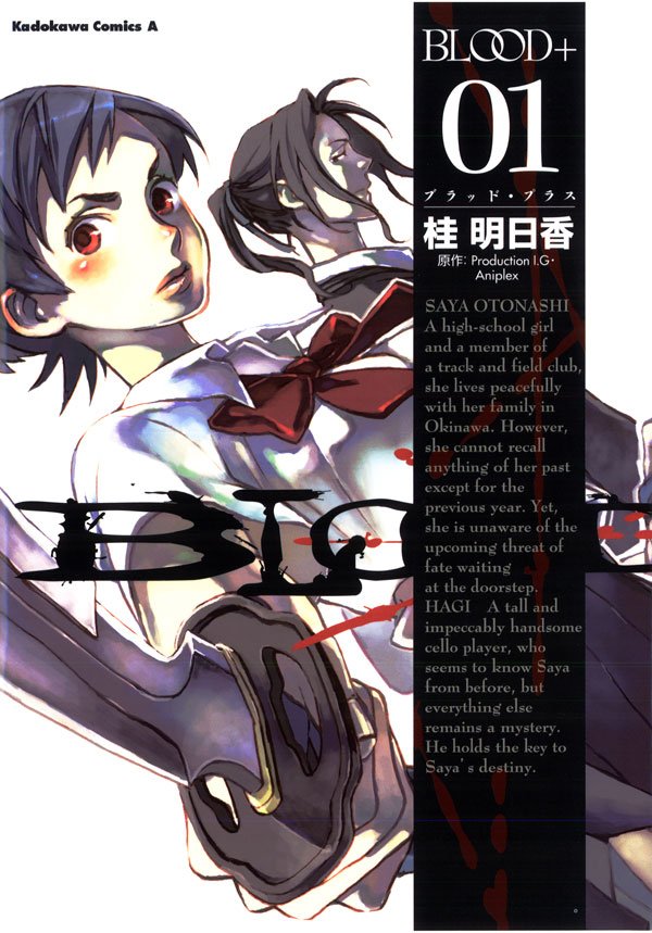 BLOOD＋　1巻