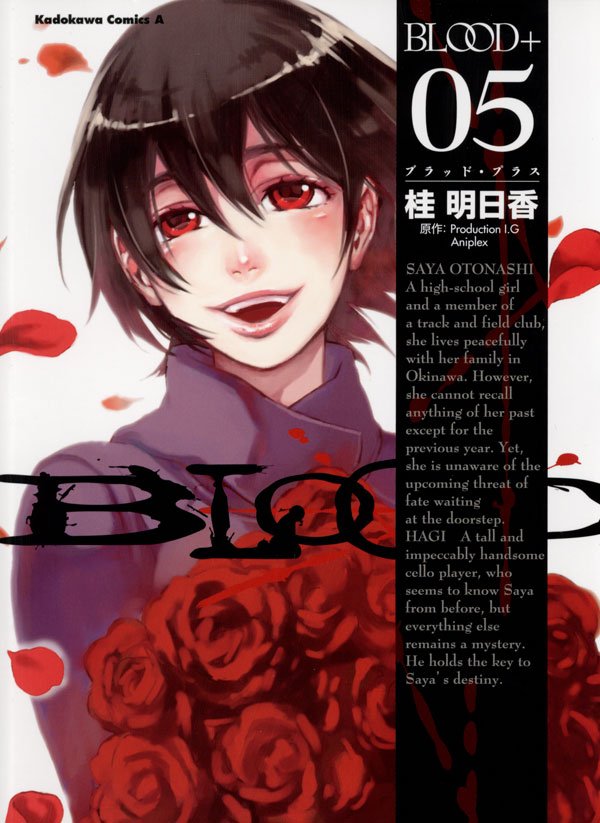 BLOOD＋　5巻