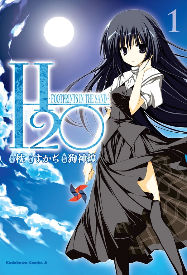 H2O－FOOTPRINTS IN THE SAND－　1巻
