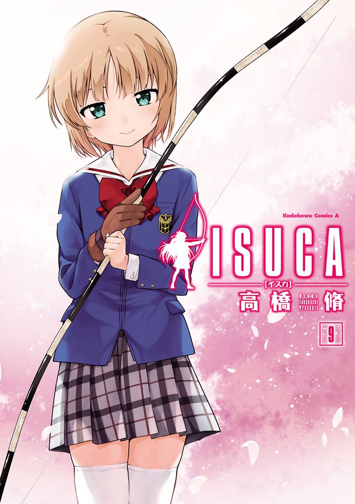ISUCA 9 冊セット 全巻