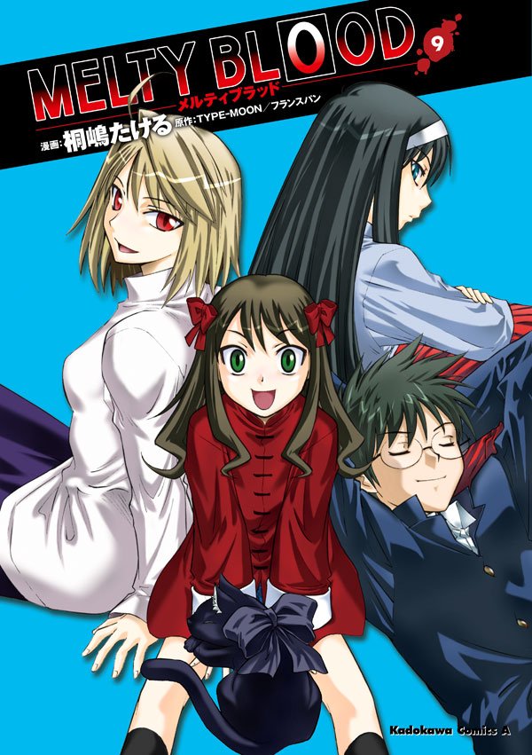 MELTY BLOOD　9巻
