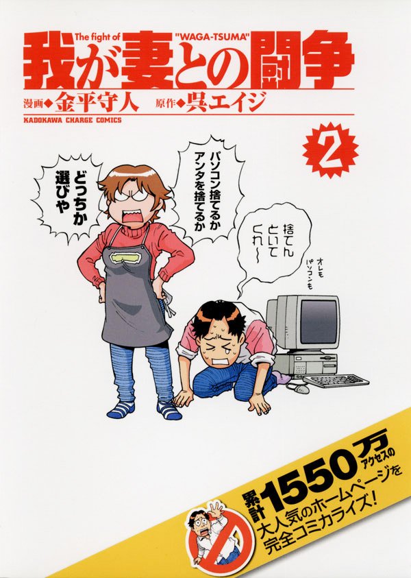 我が妻との闘争 2 冊セット 最新刊まで