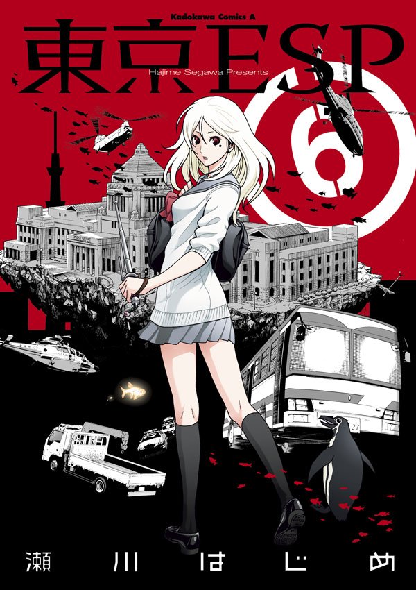東京ESP　6巻
