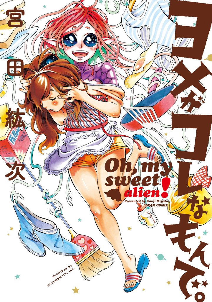 ヨメがコレなもんで。