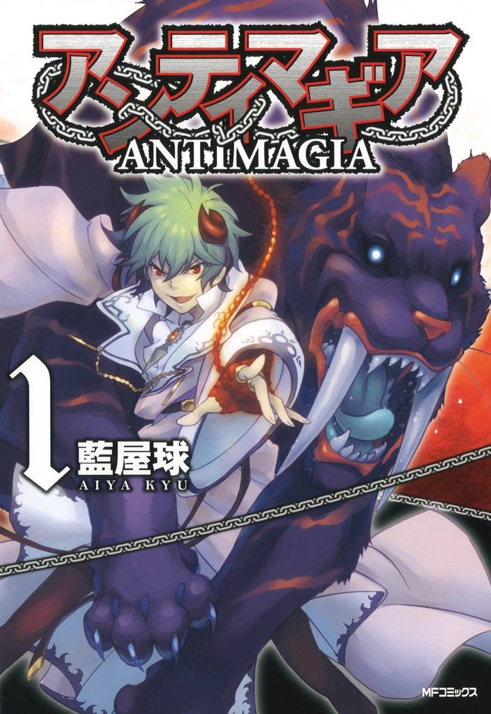 アンティマギア 1