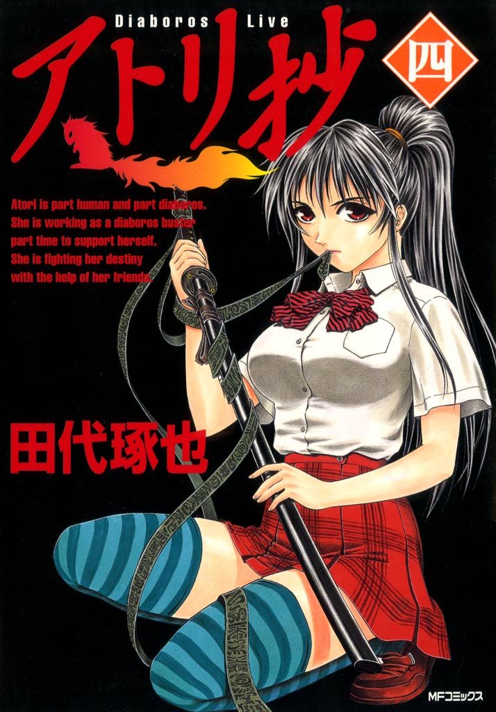 アトリ抄 <四>