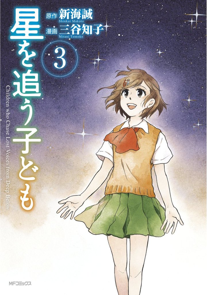 星を追う子ども 3 冊セット 全巻