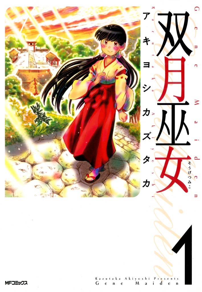 双月巫女　1