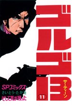 マンガ 電子書籍 ゴルゴ13 の表紙画像
