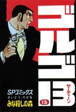 マンガ 電子書籍 ゴルゴ13 の表紙画像