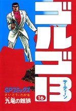 漫画 電子書籍 ゴルゴ13 の表紙画像