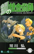 マンガ 電子書籍 鋼の錬金術師 の表紙画像