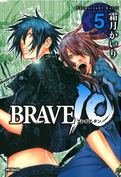 BRAVE 10 ブレイブ-テン　5