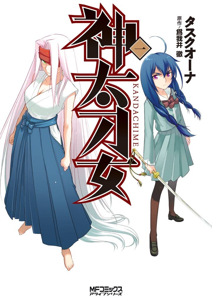 神太刀女　1
