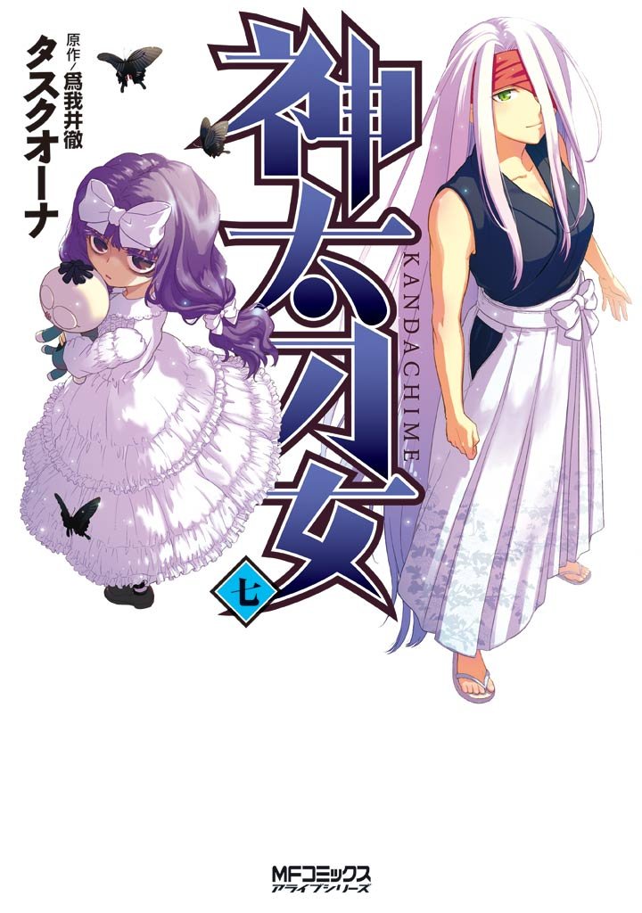 神太刀女　7