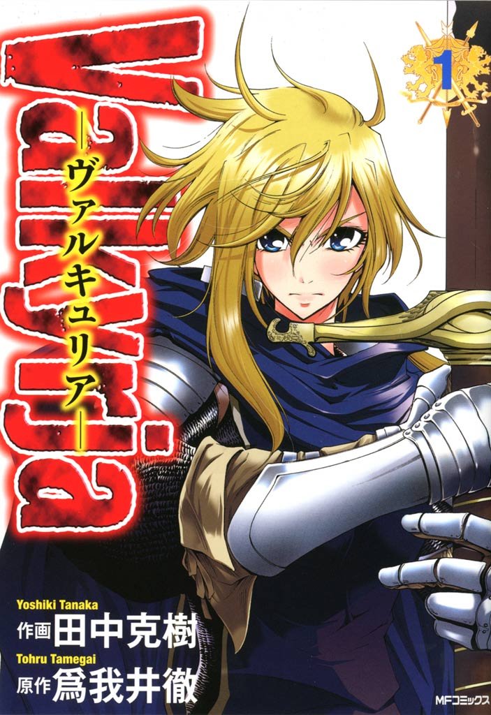 Valkyrja ―ヴァルキュリア― 1