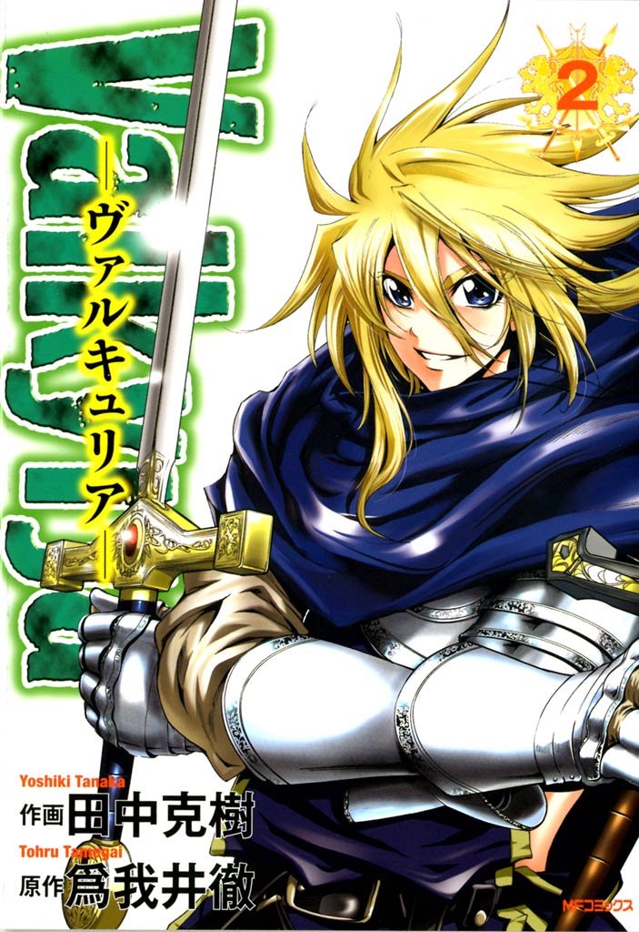 Valkyrja ―ヴァルキュリア― 2