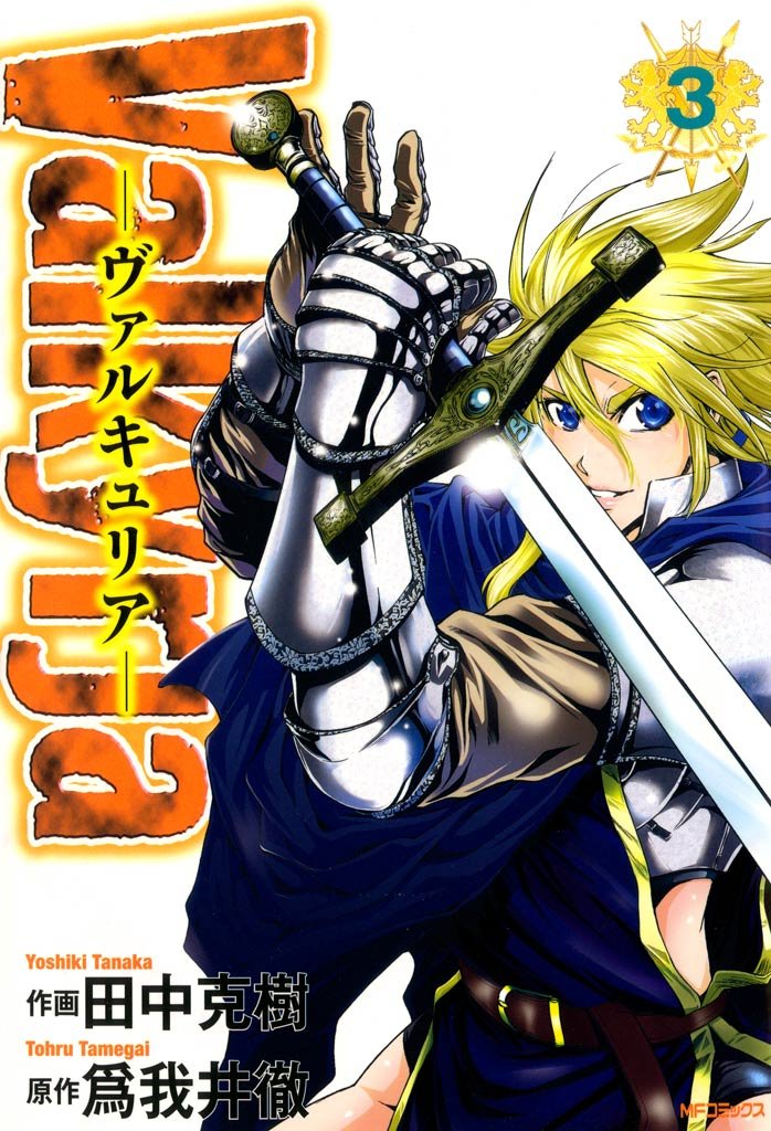 Valkyrja ―ヴァルキュリア― 3