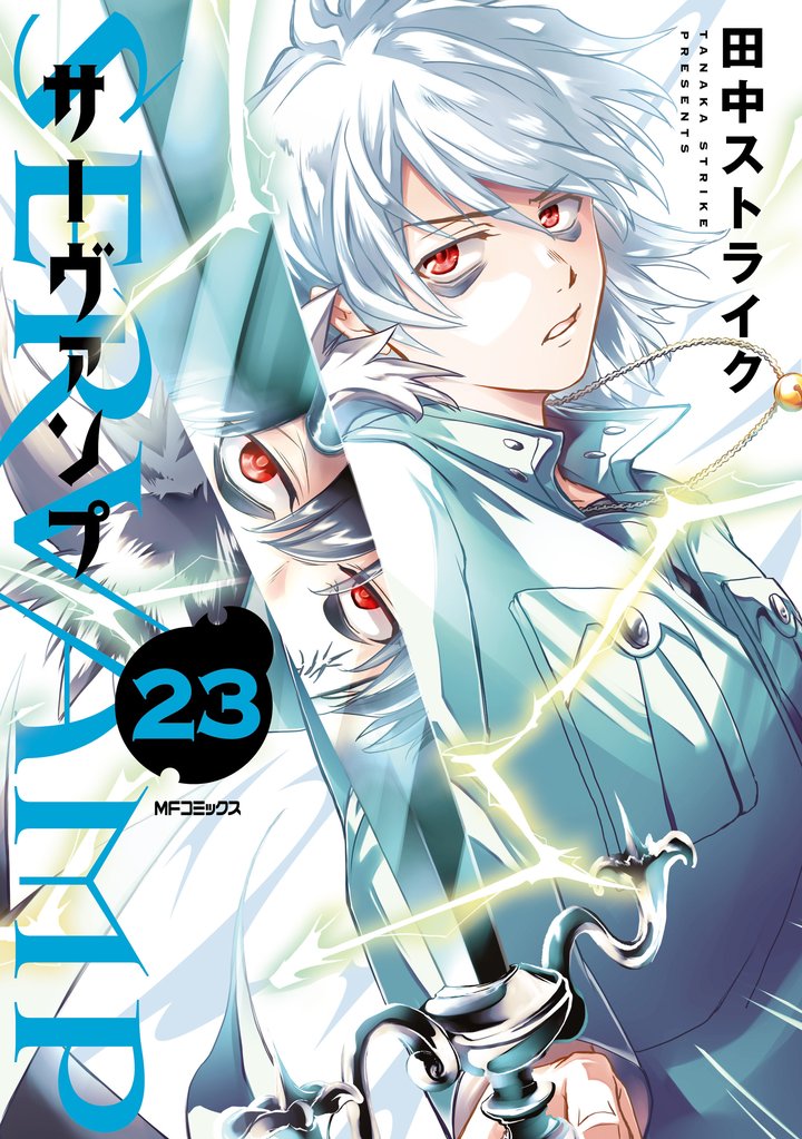 SERVAMP-サーヴァンプ-　23