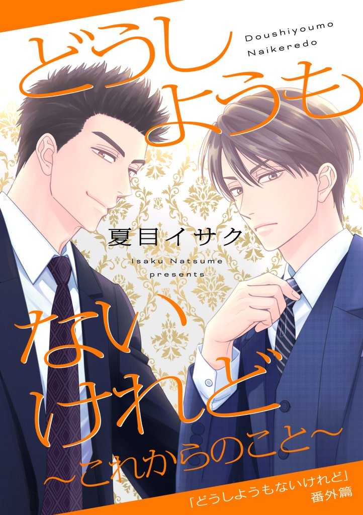 どうしようもないけれど 3 冊セット 全巻
