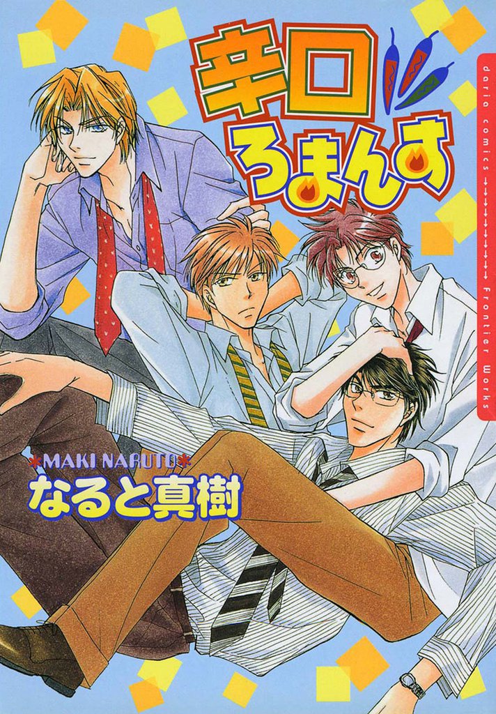 新宿ろまんす 3 冊セット 全巻