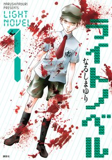 漫画 電子書籍 ライトノベル の表紙画像