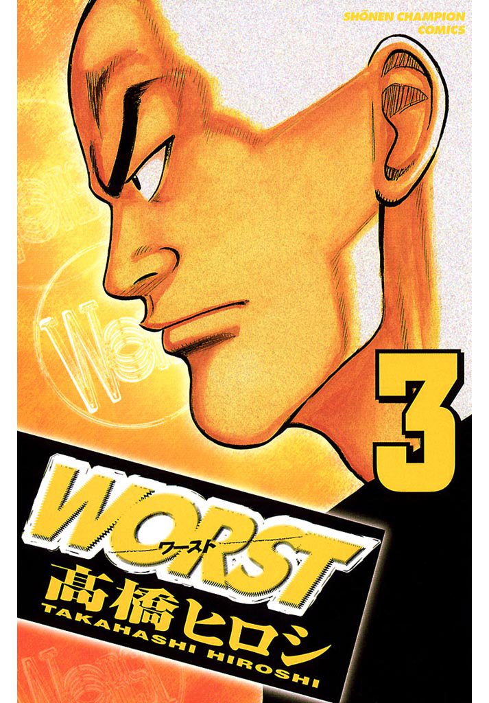 WORST（3）