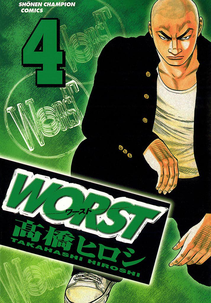 WORST（4）