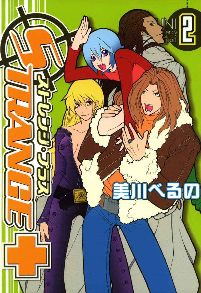 ストレンジ・プラス: 2