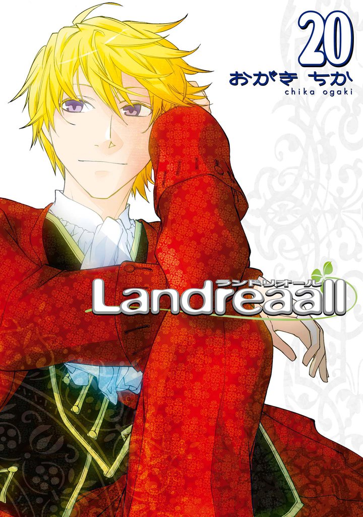 Landreaall: 20【イラスト特典付】