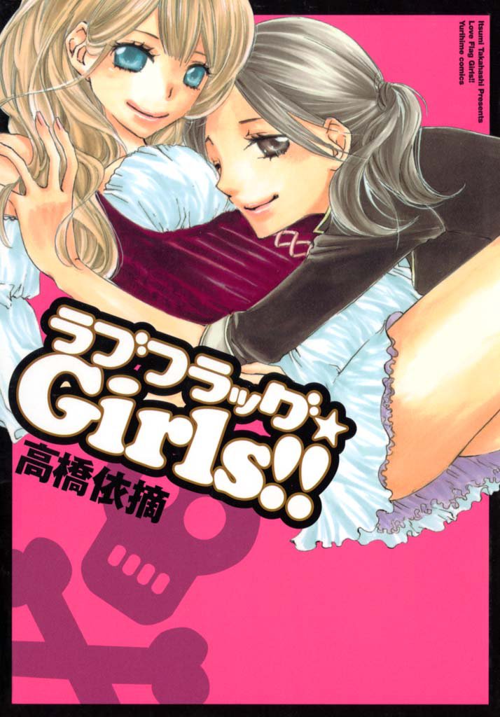 ラブフラッグ★Girls！！