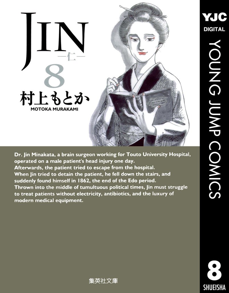 JIN―仁― 8