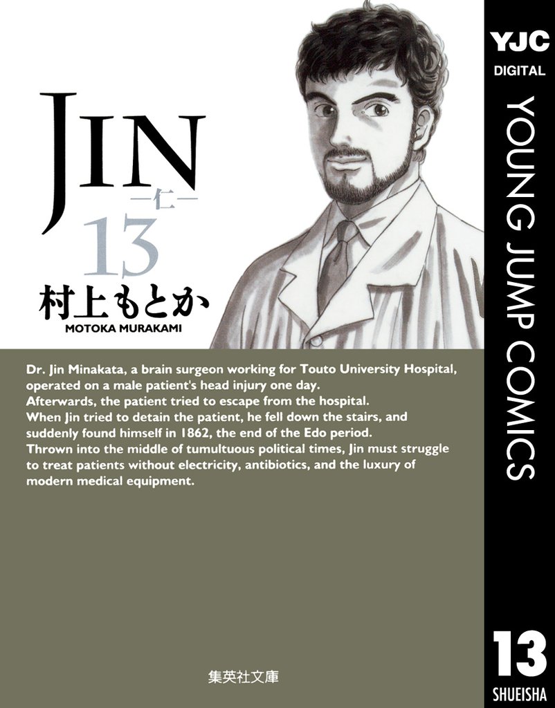 JIN―仁―