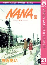 マンガ 電子書籍 NANA―ナナ― の表紙画像