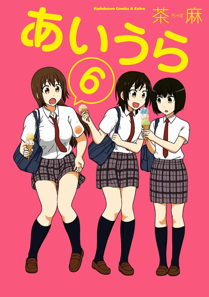 あいうら　6巻