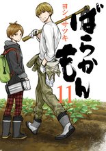 漫画 電子書籍 ばらかもん の表紙画像