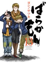 漫画 電子書籍 ばらかもん の表紙画像
