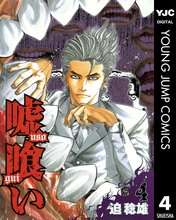 マンガ 電子書籍 嘘喰い の表紙画像