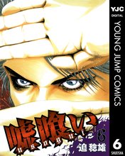 マンガ 電子書籍 嘘喰い の表紙画像