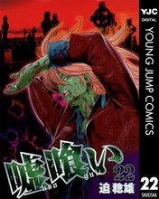 マンガ 電子書籍 嘘喰い の表紙画像