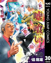 マンガ 電子書籍 嘘喰い の表紙画像