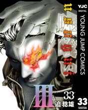 漫画 電子書籍 嘘喰い の表紙画像