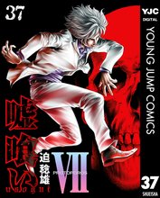 マンガ 電子書籍 嘘喰い の表紙画像