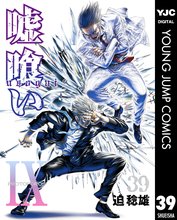 マンガ 電子書籍 嘘喰い の表紙画像