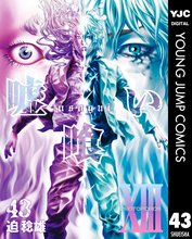 漫画 電子書籍 嘘喰い の表紙画像