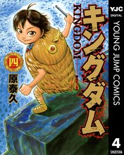 漫画 電子書籍 キングダム の表紙画像