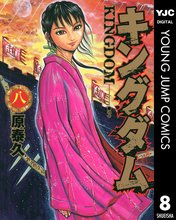 マンガ 電子書籍 キングダム の表紙画像