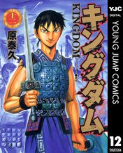 漫画 電子書籍 キングダム の表紙画像