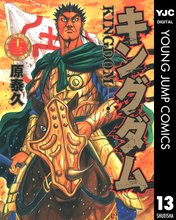 漫画 電子書籍 キングダム の表紙画像